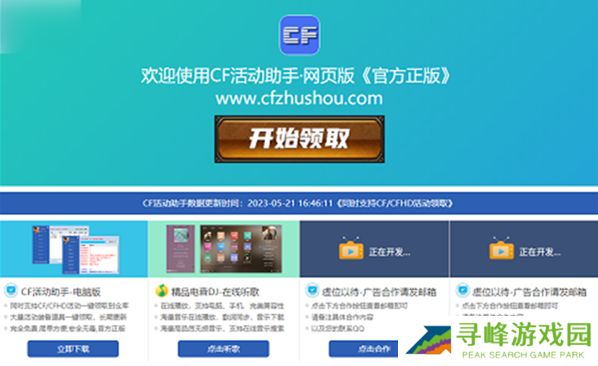 cf一键领取礼包怎么操作