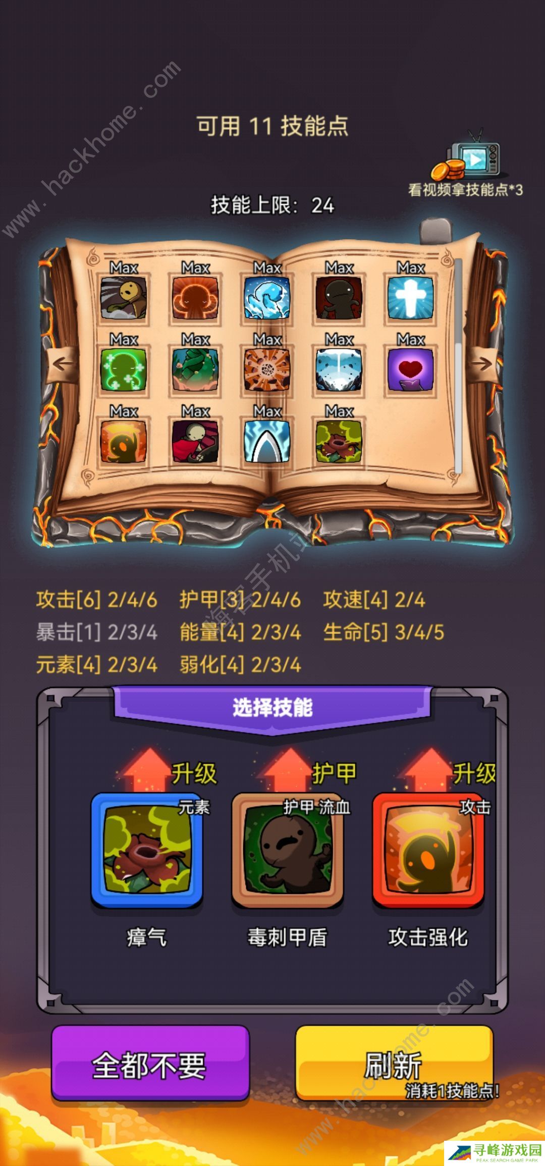 选技生存大乱斗2攻略大全 新手少走弯路技巧总汇图片1