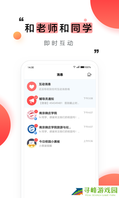 今日校园请假条伪造器最新安卓版