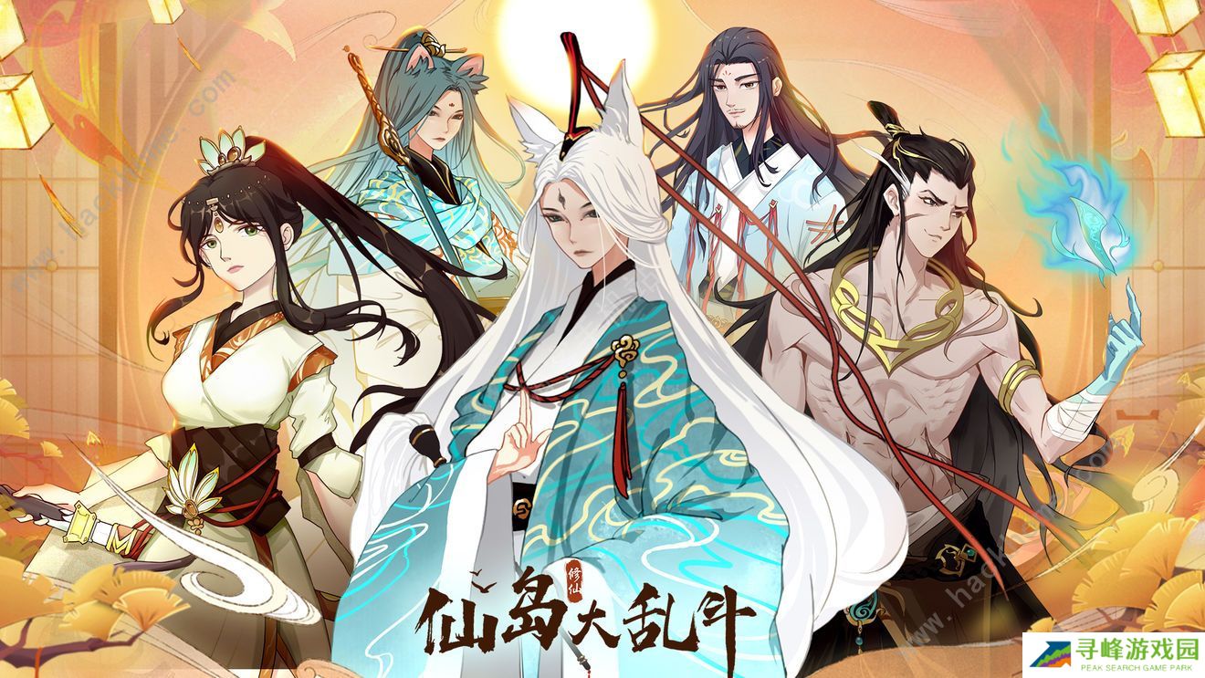 仙岛大乱斗新手攻略大全  开局发展方向一览图片1