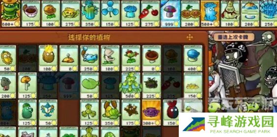 植物大战僵尸杂交版挑战模式第18关怎么过 挑战模式第18关攻略