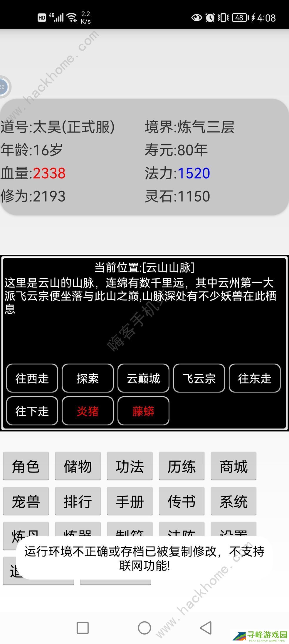 挂机修仙传攻略大全 新手少走弯路技巧总汇图片1