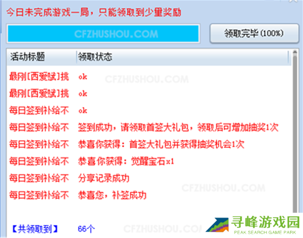 cf一键领取礼包怎么操作