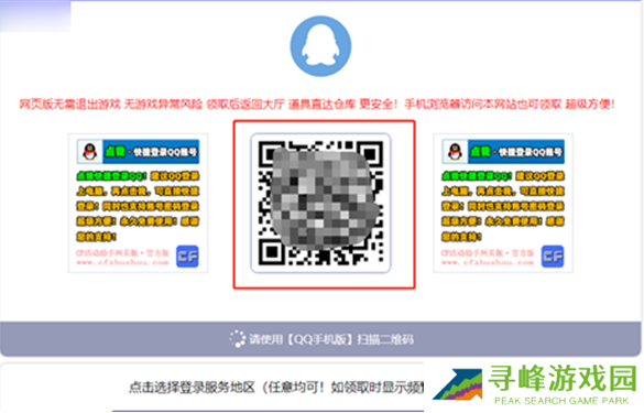 cf一键领取礼包怎么操作