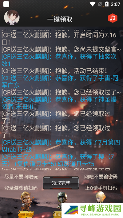 cf活动助手一键领取端游