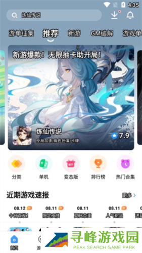 光环助手软件官方版2