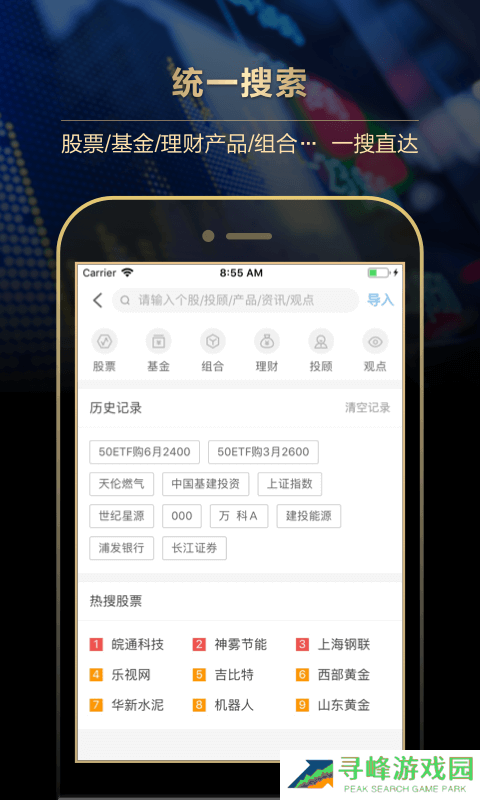 长江证券手机软件