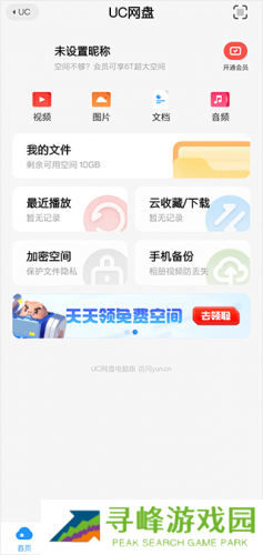 UC网盘手机版
