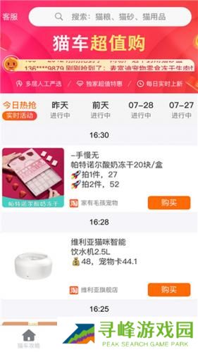 猫车购物