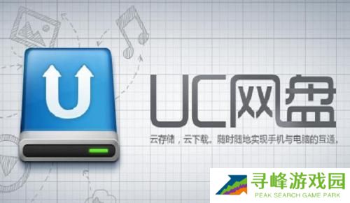 UC网盘手机版