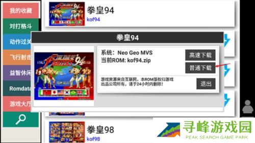 kawaks街机模拟器安卓版