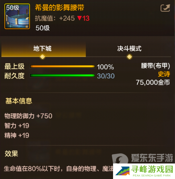 地下城与勇士起源希曼的影舞腰带怎么样 希曼的影舞腰带装备分享