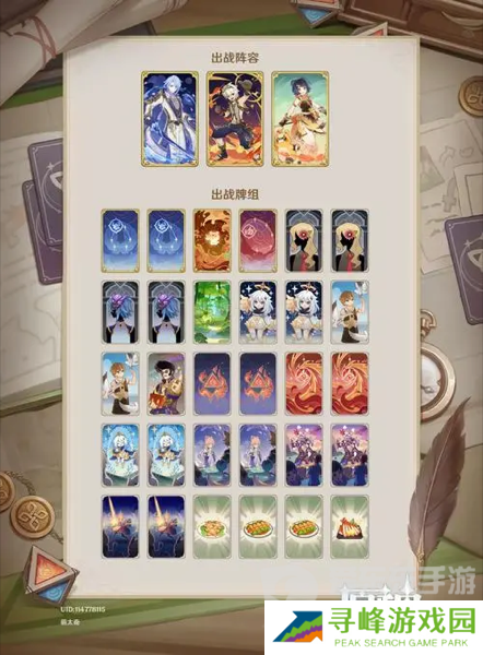 原神七圣召唤最强卡组是什么 七圣召唤最强卡组搭配