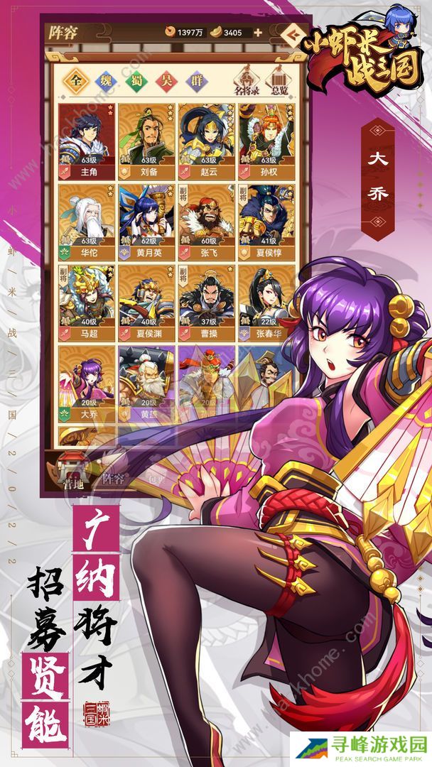 小虾米战三国攻略大全 新手少走弯路技巧总汇图片2