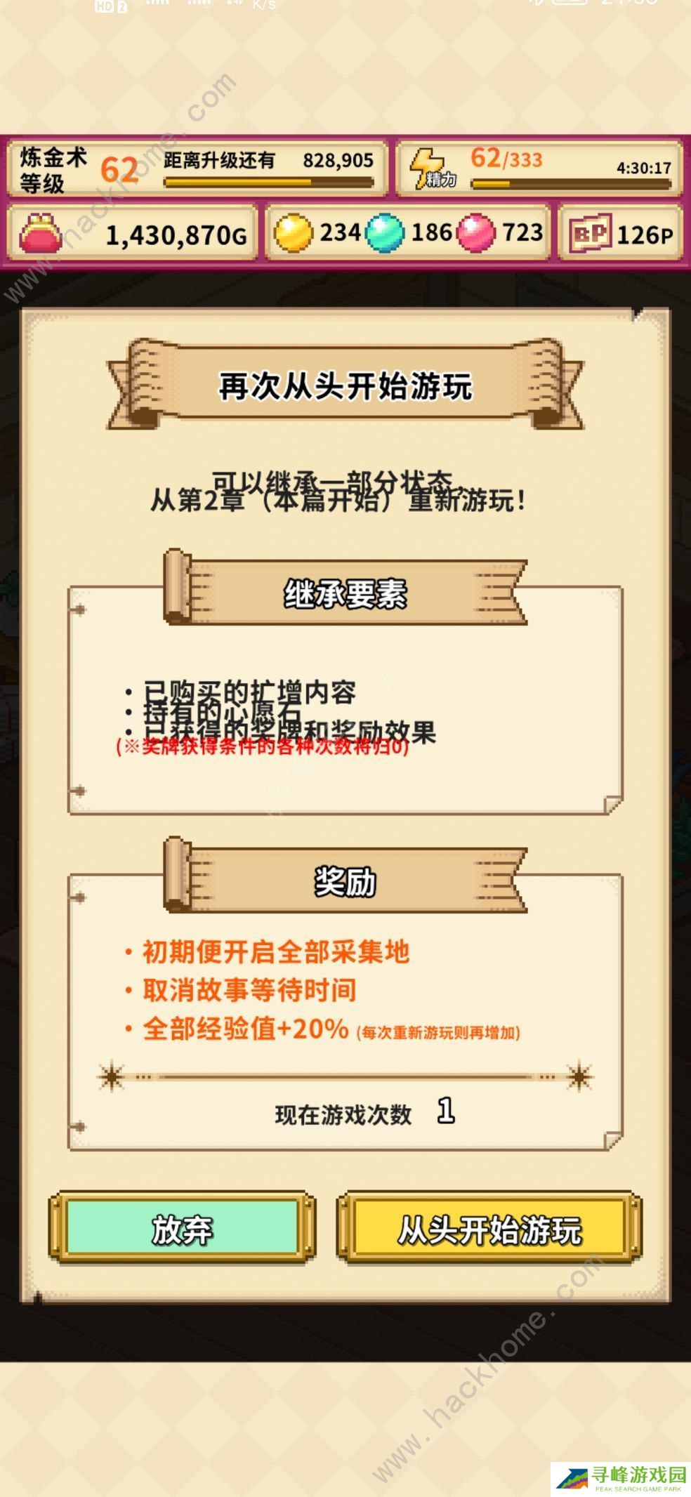 笑容的炼金术师攻略大全 新手快速通关技巧总汇图片2