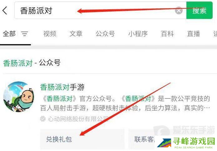 香肠派对兑换码大全2024 最新兑换码分享