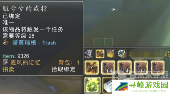 魔兽世界怀旧服脏兮兮的戒指任务怎么完成 脏兮兮的戒指任务完成攻略