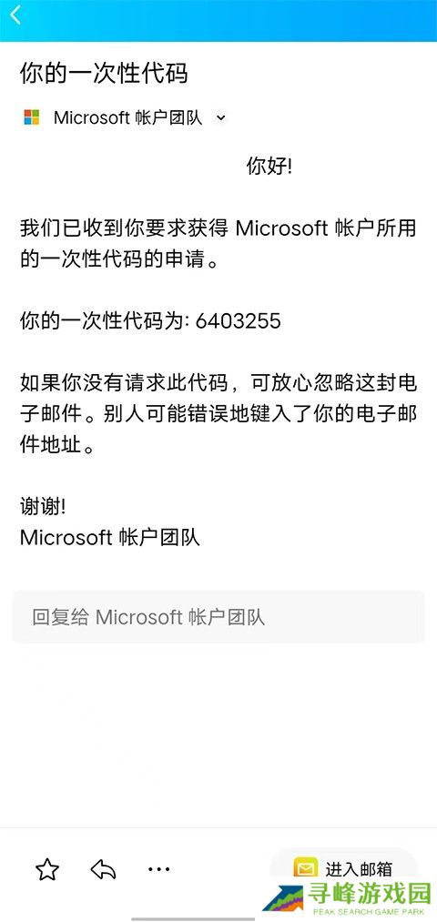 微软身份验证器