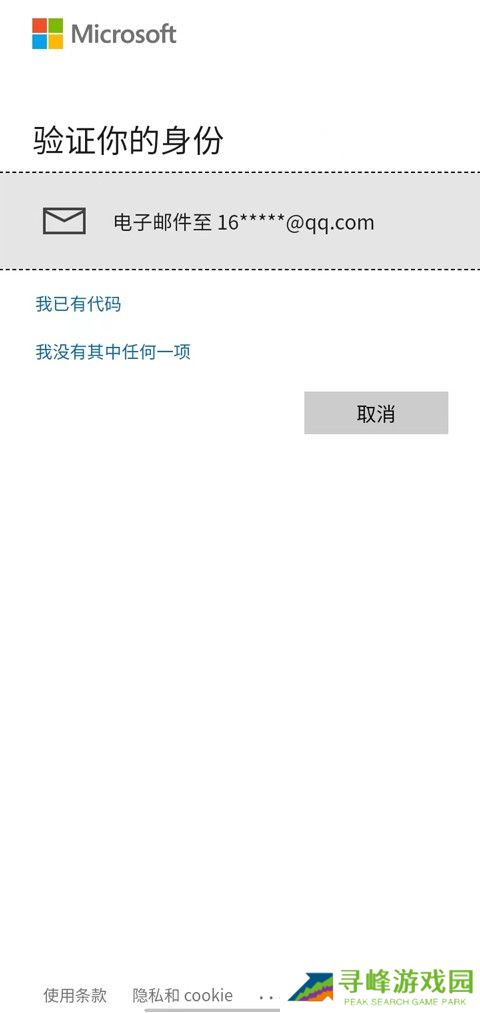 微软身份验证器