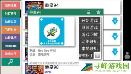 kawaks街机模拟器安卓版