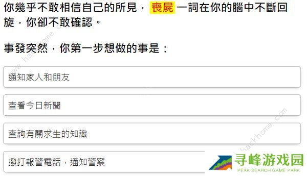 你在丧尸末日中可以生存多久游戏入口  我将在丧尸末日中存活测试小游戏官方链接图片3