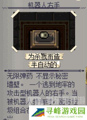 挺进地牢机器人怎么解锁 机器人解锁详细方法介绍