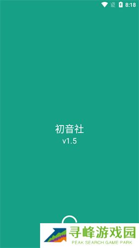 初音社