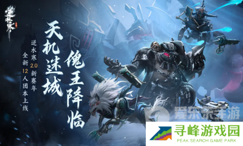 逆水寒手游天机迷城活动怎么玩 逆水寒手游天机迷城玩法一览