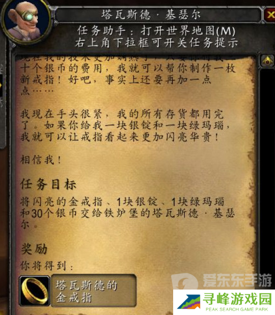魔兽世界怀旧服脏兮兮的戒指任务怎么完成 脏兮兮的戒指任务完成攻略