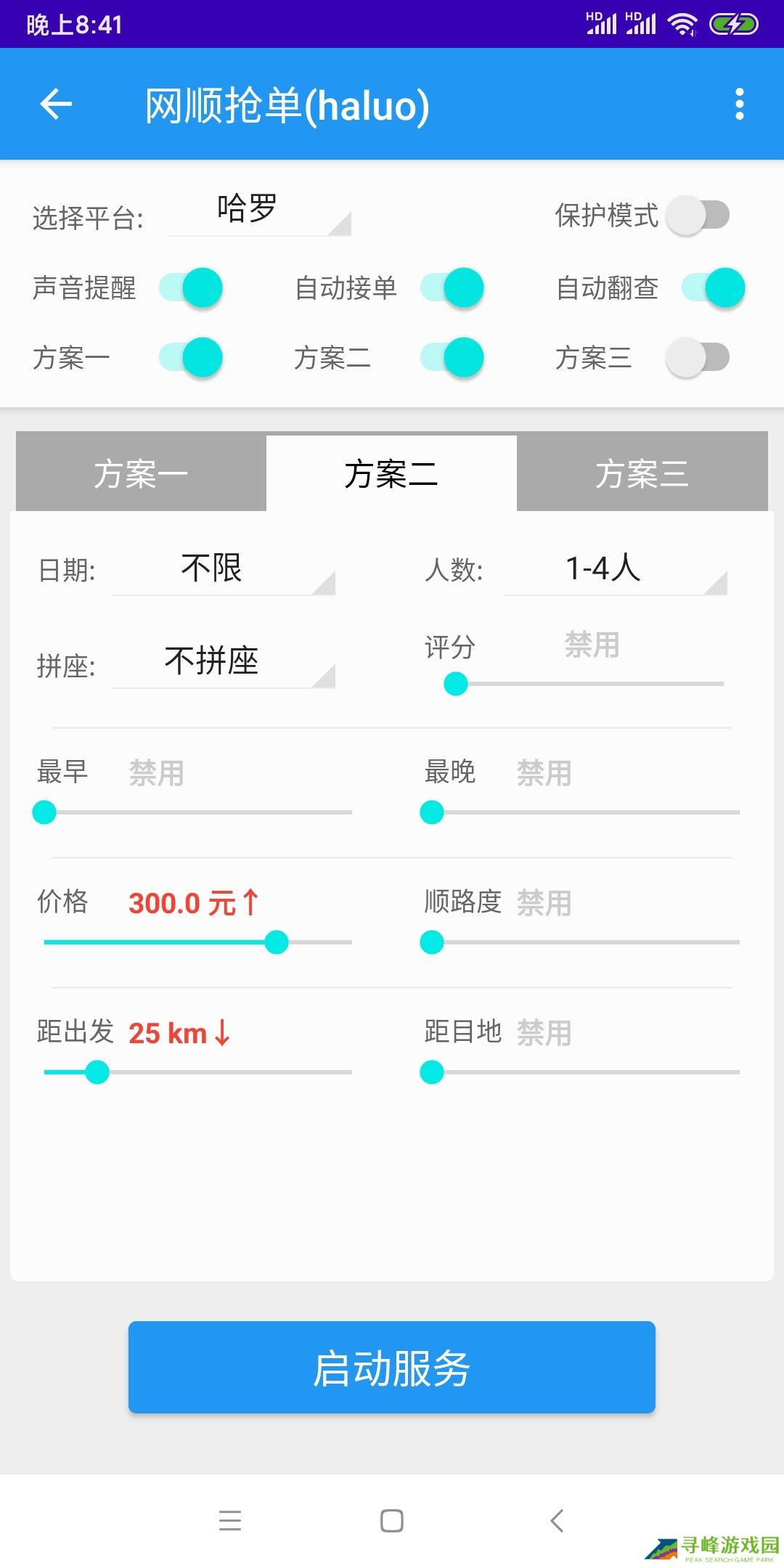 哈啰抢单神器(大风车)