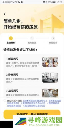 美团民宿商家版