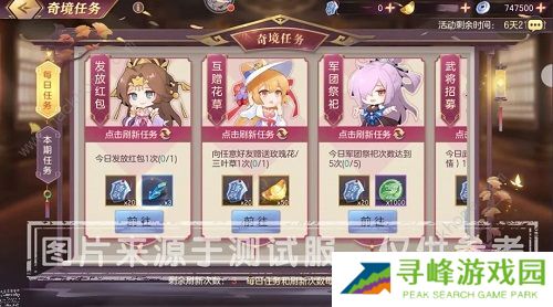 三国志幻想大陆奇境之旅攻略大全 奇境之旅任务通关流程总汇图片1