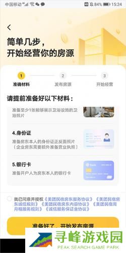 美团民宿商家版