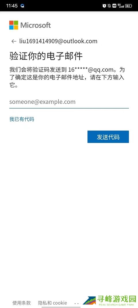 微软身份验证器