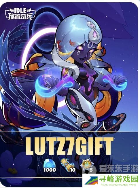 放置奇兵2024年7月兑换码有哪些 2024年7月兑换码汇总分享