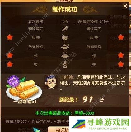 梦幻西游三界食肆食谱攻略大全  2022劳动节乌云托月/金珞扇贝/香豉羊肉汤/蟹酿橙/一品春卷配方汇总图片3
