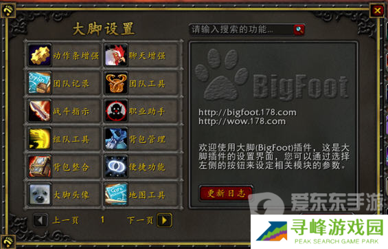魔兽世界大脚插件怎么设置 大脚插件使用教程