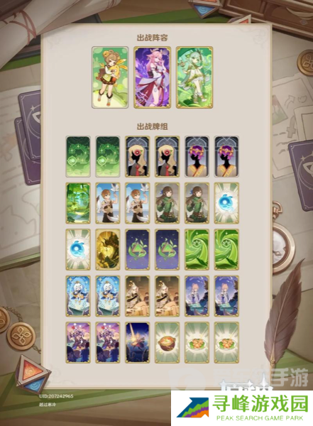 原神七圣召唤最强卡组是什么 七圣召唤最强卡组搭配