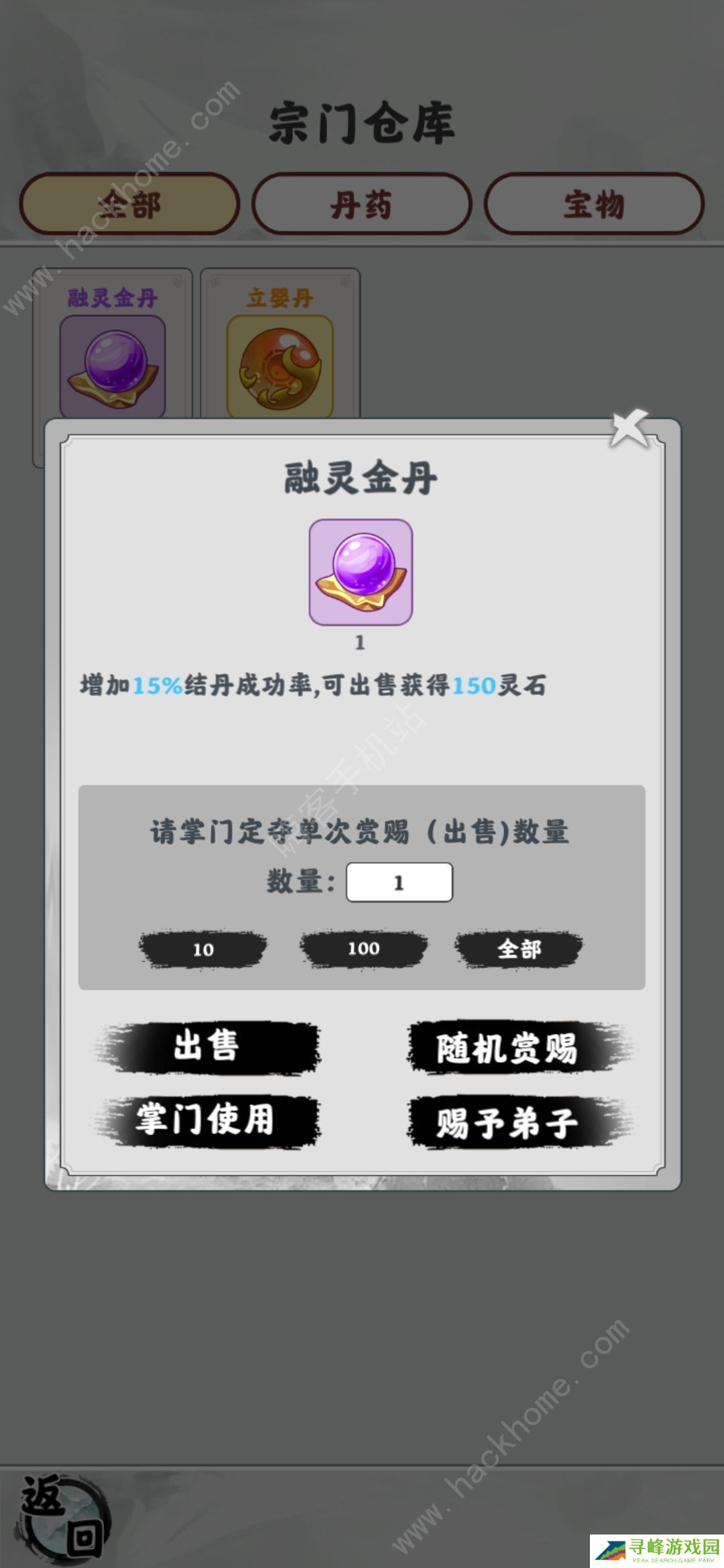 修仙掌门模拟器攻略大全 新手少走弯路技巧总汇图片2