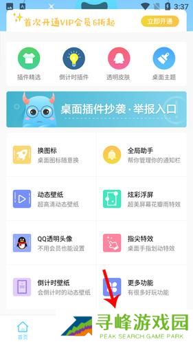 小妖精美化最新版