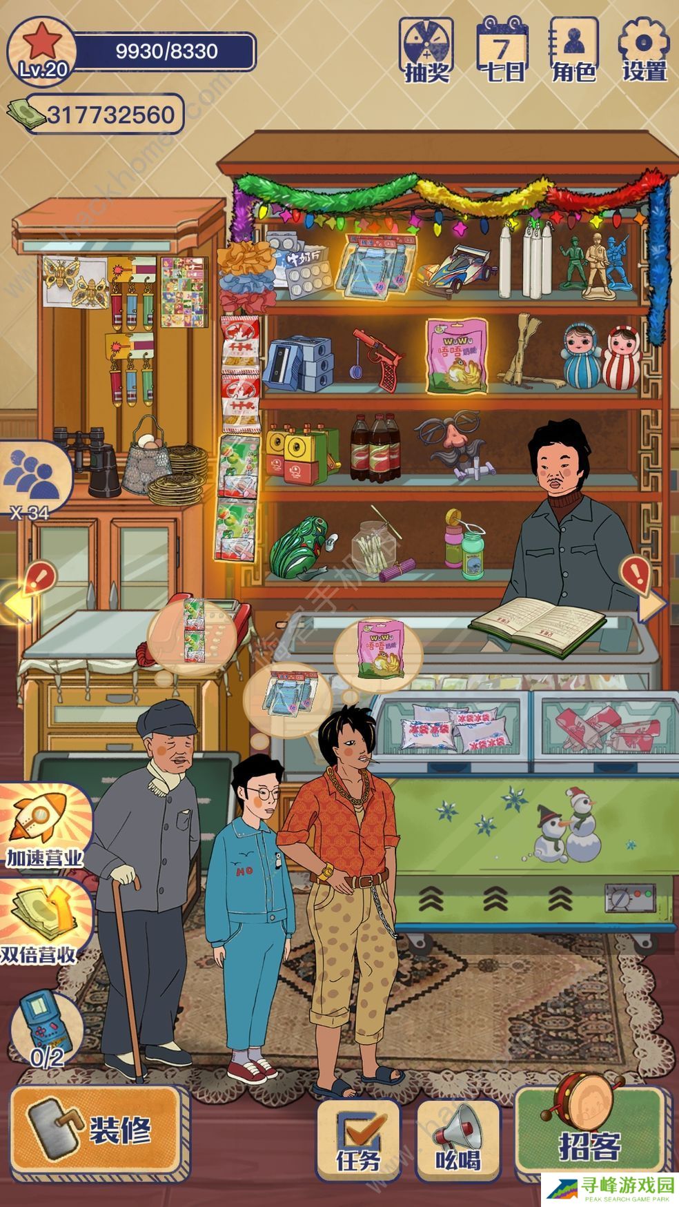 王蓝莓的小卖部攻略大全 新手少走弯路技巧总汇图片1