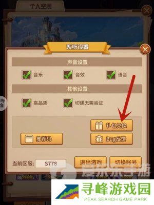 闪烁之光兑换码在哪里输入 2024最新兑换码分享