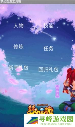 梦幻西游修炼计算器
