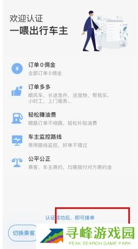一喂顺风车最新版