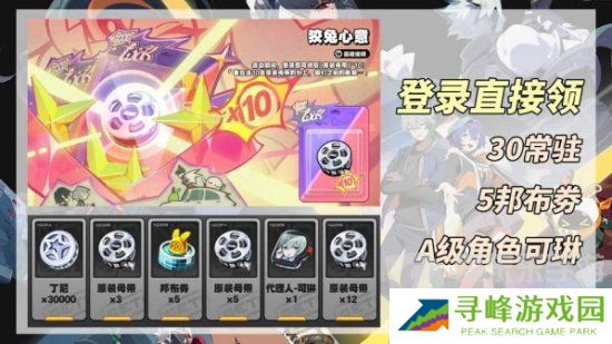 绝区零前瞻兑换码是什么 绝区零前瞻节目福利一览