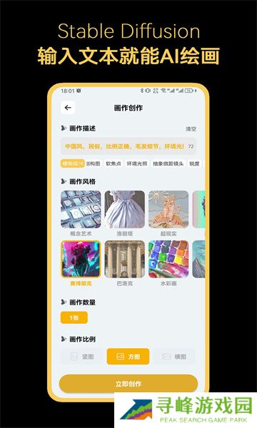 stable diffusion免费版
