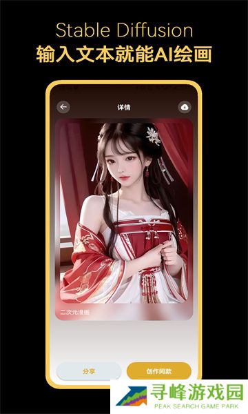 stable diffusion免费版