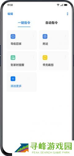 小布指令最新版