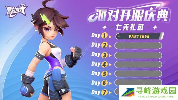 派对之星兑换码大全  flashparty最新可用礼包cdkey汇总图片1
