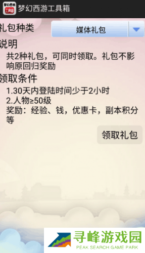 梦幻西游修炼计算器